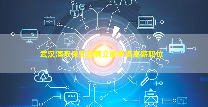 广元夜总会招聘